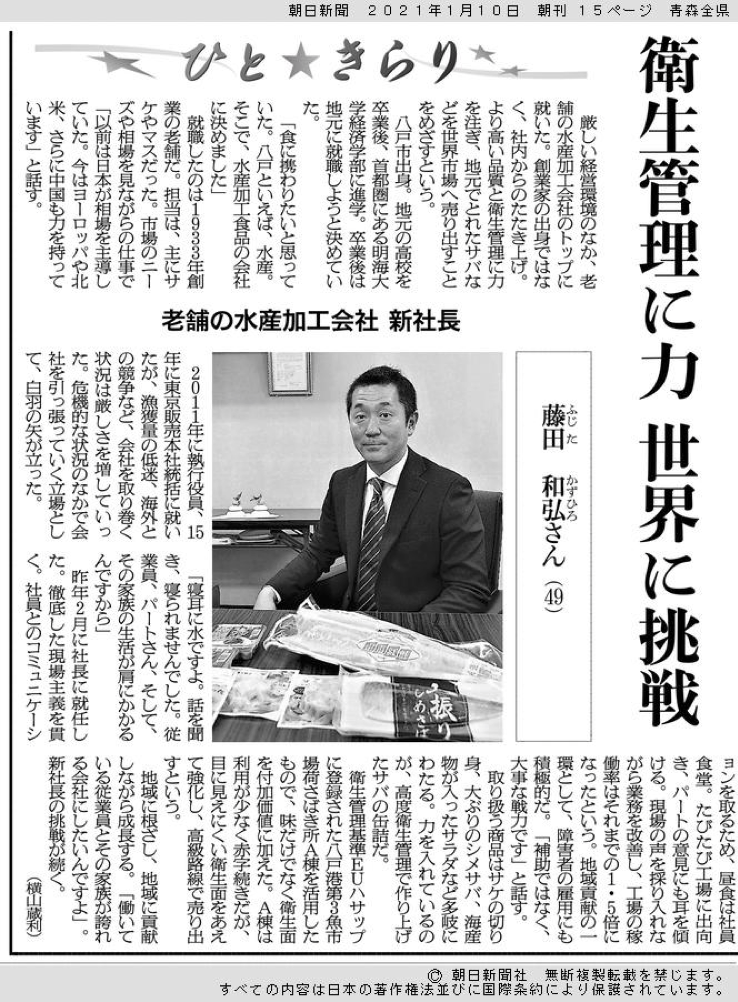 朝日新聞掲載記事
